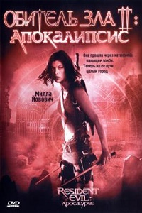 Фильм Обитель зла 2: Апокалипсис (2004) скачать торрент