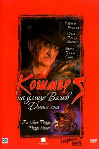 Фильм Кошмар на улице Вязов 5: Дитя сна (1989) скачать торрент