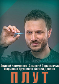 сериал Плут (2021) скачать торрент