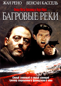 Фильм Багровые реки (2000) скачать торрент
