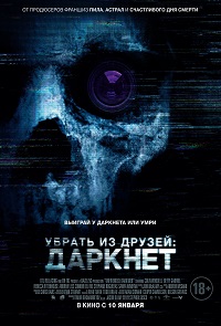 Фильм Убрать из друзей: Даркнет (2018) скачать торрент