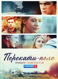 сериал Перекати-поле (2021) скачать торрент