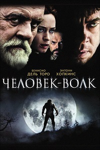Фильм Человек-волк (2010) скачать торрент