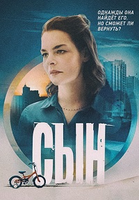 сериал Сын (2021) скачать торрент