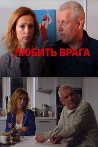 сериал Любить врага (2021) скачать торрент