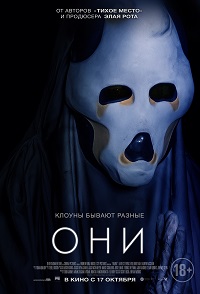 Фильм Они (2019) скачать торрент