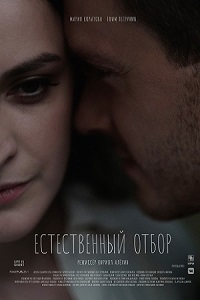 сериал Естественный отбор 3 сезон (2021) скачать торрент