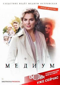 сериал Медиум (2021) скачать торрент