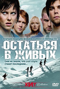 Фильм Остаться в живых (2006) скачать торрент