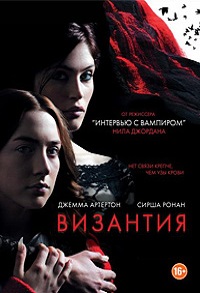 Фильм Византия (2012) скачать торрент