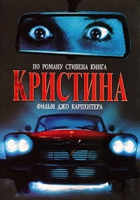 Фильм Кристина (1983) скачать торрент