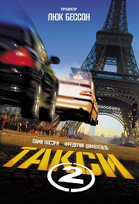 Фильм такси 2 (2000) скачать торрент