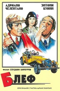 Фильм Блеф (1976) скачать торрент