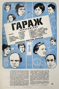 Фильм Гараж (1979) скачать торрент