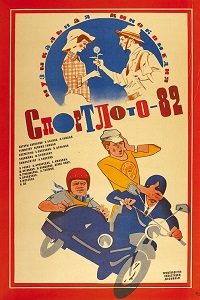 Фильм Спортлото-82 (1982) скачать торрент