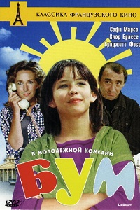 Фильм Бум (Вечеринка) (1980) скачать торрент