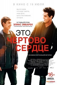 Фильм Это чертово сердце (2017) скачать торрент