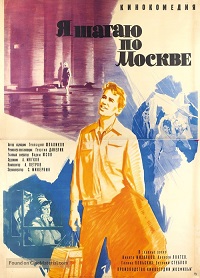 Фильм Я шагаю по Москве (1963) скачать торрент