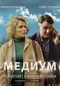 Медиум (2021) все серии скачать торрент