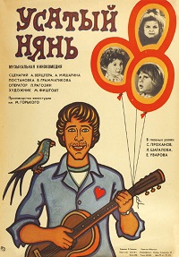 Фильм Усатый нянь (1977) скачать торрент