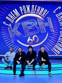 КВН 60 лет. Юбилейный выпуск скачать торрент