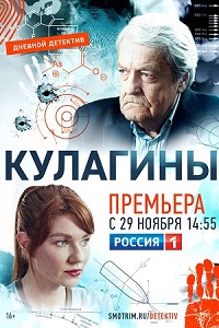 Сериал Кулагины (2021) скачать торрент