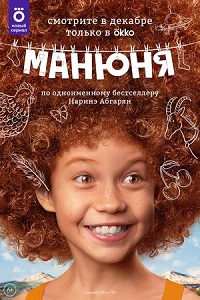 Сериал Манюня (2021) скачать торрент