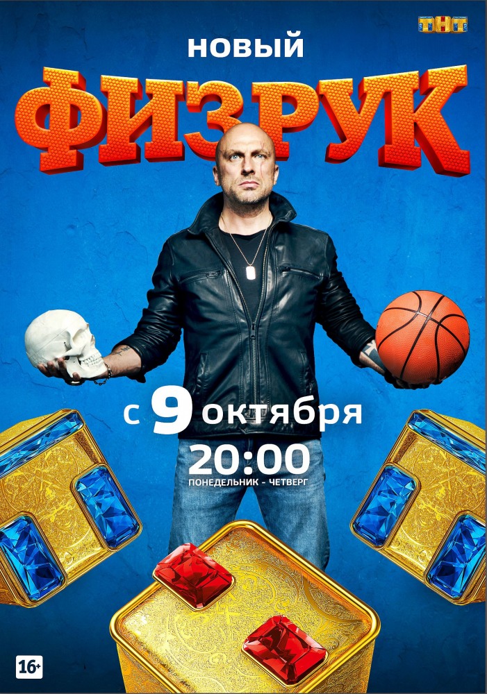 Физрук 4 сезон скачать торрент