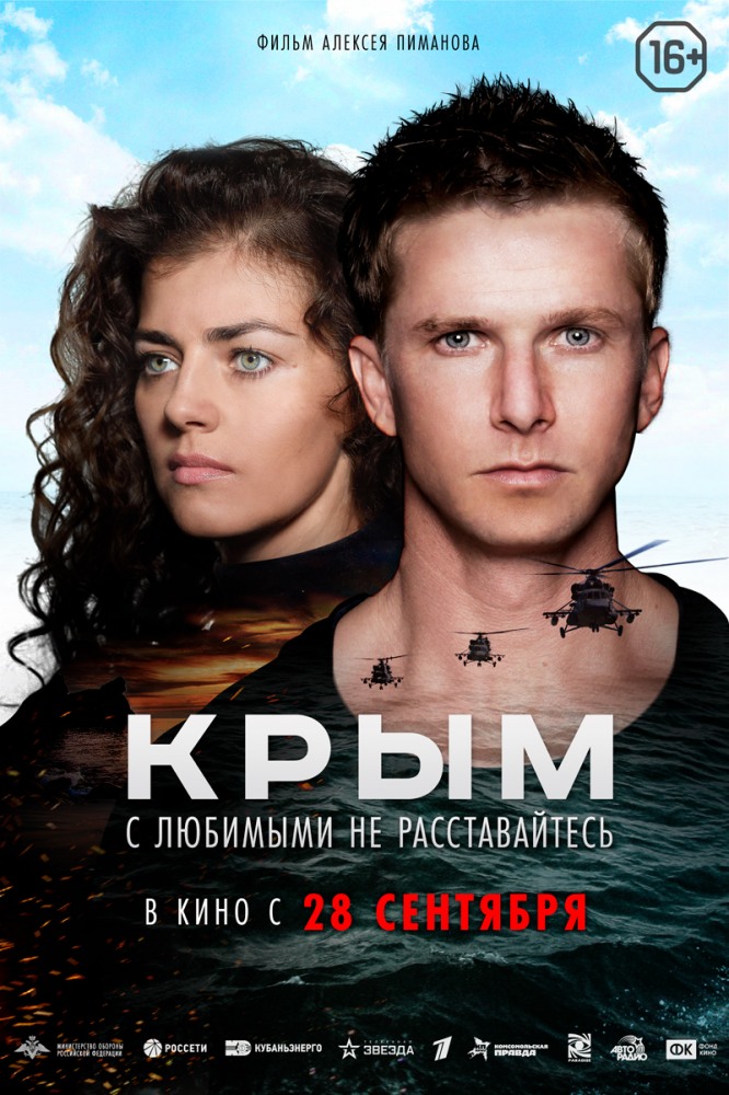 Крым фильм HD 720 скачать торрент