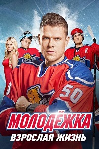 Молодежка 5 сезон скачать торрент