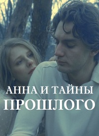 сериал Анна и тайны прошлого скачать торрент