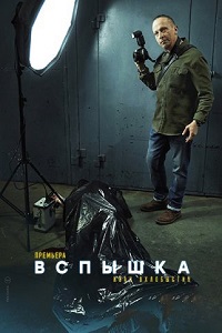 сериал Вспышка скачать торрент