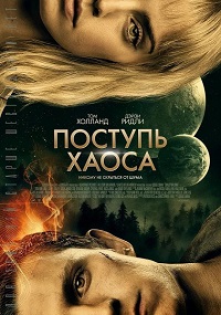 Поступь хаоса (2021) скачать торрент