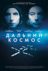 Дальний космос (2021) скачать торрент