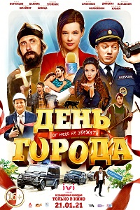 фильм День города (2021) скачать торрент