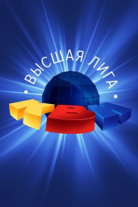 КВН 2021. Высшая лига скачать торрент