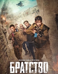 фильм Братство (2019) скачать торрент