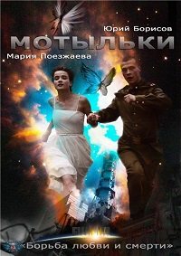 Фильм Мотыльки (2013) скачать торрент
