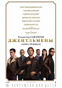 фильм Джентльмены (2020) скачать торрент