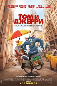 фильм Том и Джерри (2021) скачать торрент