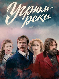 Сериал Угрюм-река (2020) Сериал Угрюм-река (2020) скачать торрент