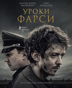 фильм Уроки фарси (2020) скачать торрент