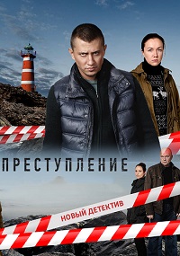 сериал Преступление 2 сезон скачать торрент