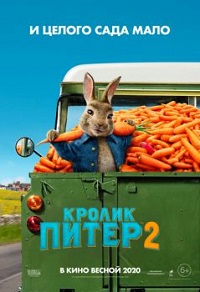 Фильм Кролик Питер 2 (2021) скачать торрент