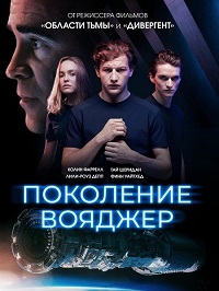 фильм Поколение Вояджер (2021) скачать торрент