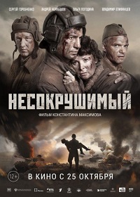 фильм Несокрушимый (2018) скачать торрент