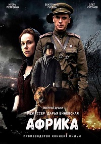 Фильм Африка (2021) скачать торрент