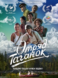 фильм Отряд Таганок (2021) скачать торрент