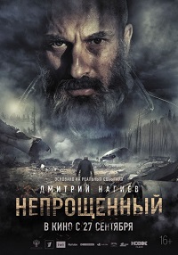 фильм Непрощенный (2018) скачать торрент