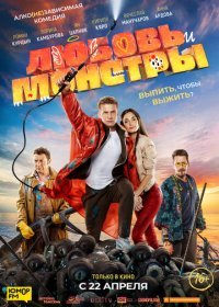 Фильм Любовь и монстры (2021) скачать торрент